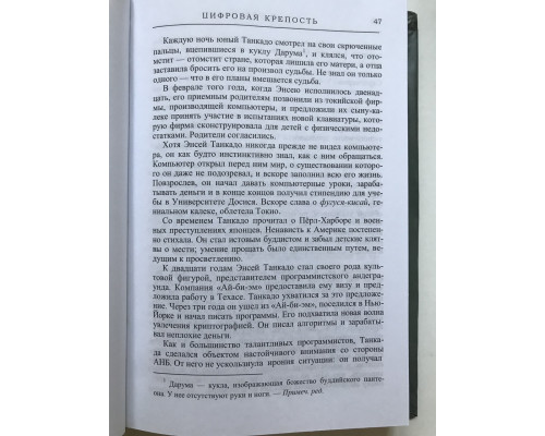 Цифровая крепость. Дэн Браун (Твердый переплет)
