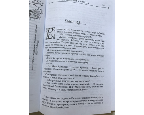 Утраченный символ. Дэн Браун (Твердый переплет)