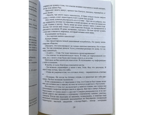 Бумажная принцесса. Эрин Уатт