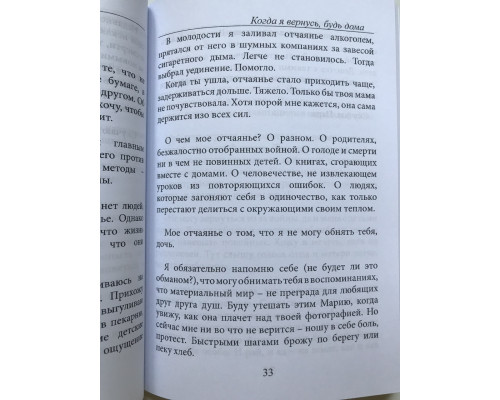 Когда я вернусь, будь дома. Эльчин Сафарли
