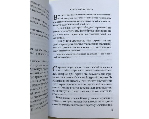 Книга воина света. Пауло Коэльо