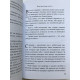 Книга воина света. Пауло Коэльо