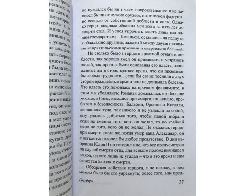 Государь. Никколо Макиавелли