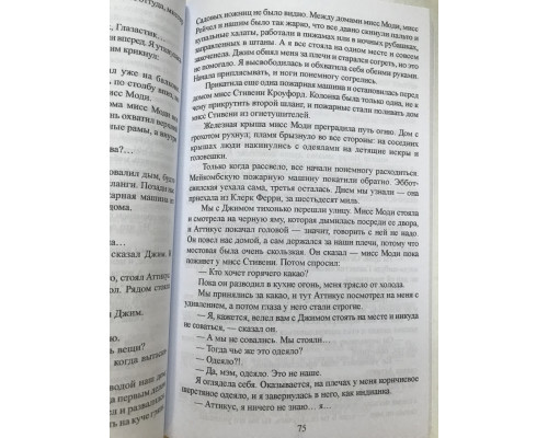 Убить пересмешника. Харпер Ли