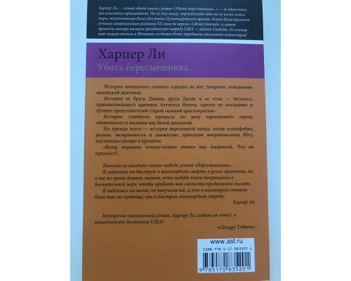 Убить пересмешника. Харпер Ли