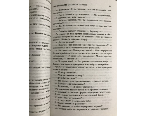 Комплект книг: Пятьдесят оттенков серого+ На пятьдесят оттенков темнее+ Пятьдесят оттенков свободы. Эл.Джеймс
