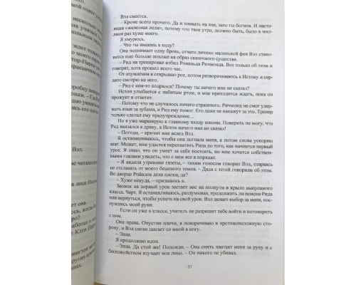 Разрушенный дворец. Семья Ройалов. Эрин Уатт