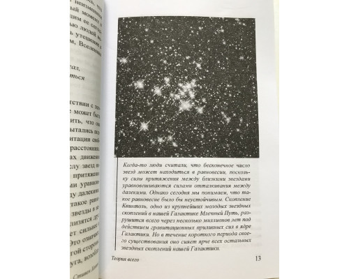 Теория всего. Стивен Хокинг