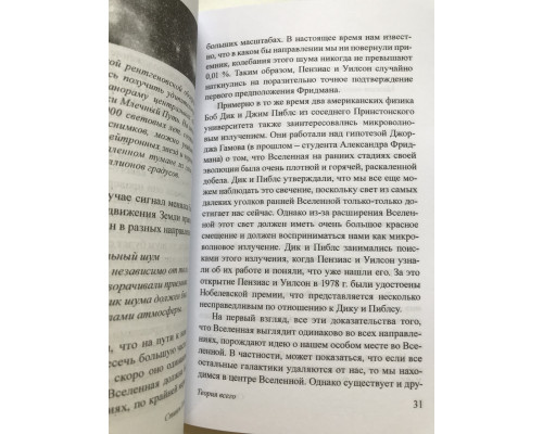 Теория всего. Стивен Хокинг