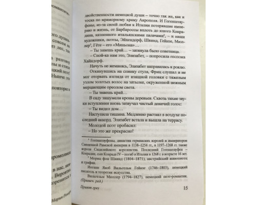Приют Грез. Эрих Мария Ремарк
