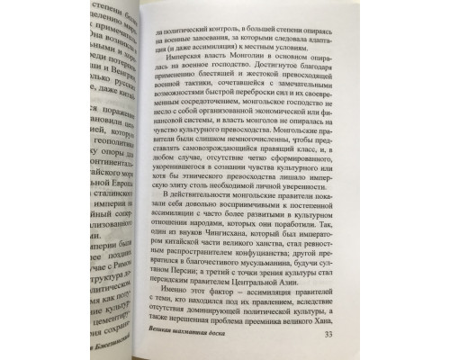 Великая шахматная доска. Бжезинский Збигнев