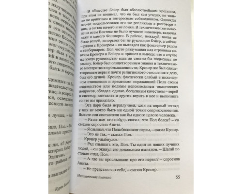 Механическое пианино. Курт Воннегут
