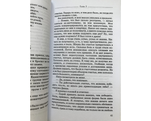 Правдивая история про любовь. Джоул Посланник