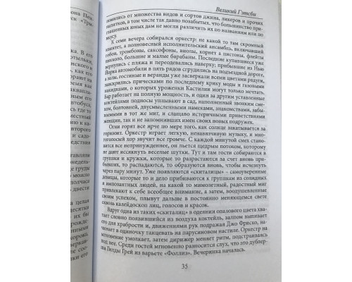 Великий Гэтсби. Френсис Фицджеральд