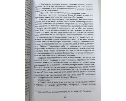 Тайная история. Донна Тартт