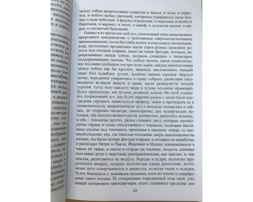 Ім'я троянди. Умберто Еко
