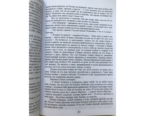 Чаклун і кристал. Стівен Кінг
