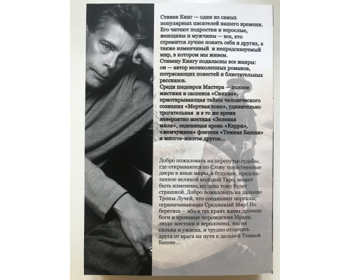 Чаклун і кристал. Стівен Кінг