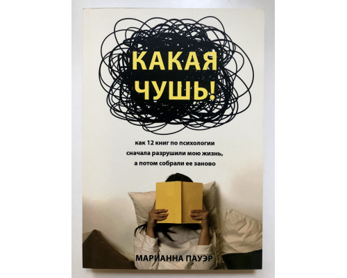 Яка нісенітниця. Маріанна Пауер