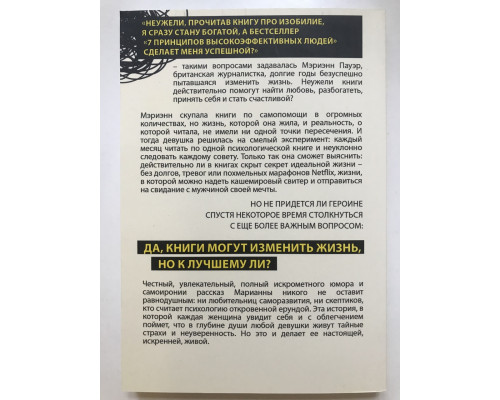 Яка нісенітниця. Маріанна Пауер