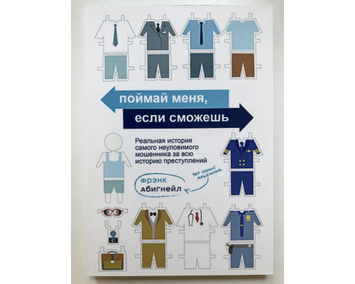 Поймай меня, если сможешь. Фрэнк Абингнейл