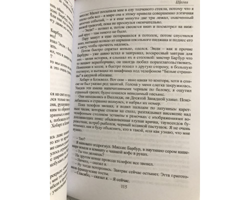 Щегол. Донна Тартт (две книги)