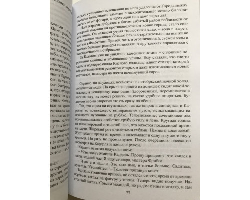 Історія одного вбивства 1793. Натт-о-Даг Ніклас