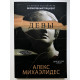 Девы. Алекс Михаэлидес