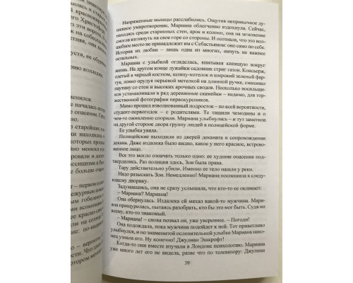 Девы. Алекс Михаэлидес
