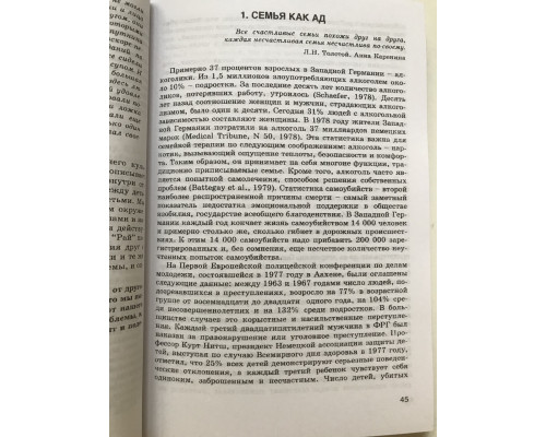 Позитивная семейная психотерапия: семья как терапевт. Носсрат Пезешкиан