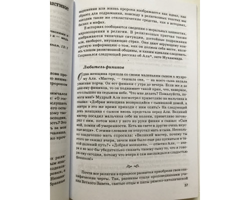 Торговец и попугай. Носсрат Пезешкиан