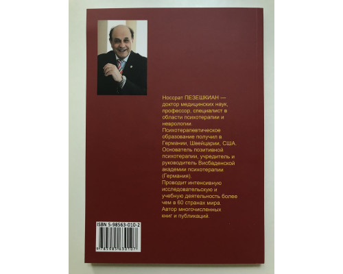 Торговец и попугай. Носсрат Пезешкиан