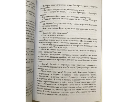 Звездная пыль. Нил Гейман