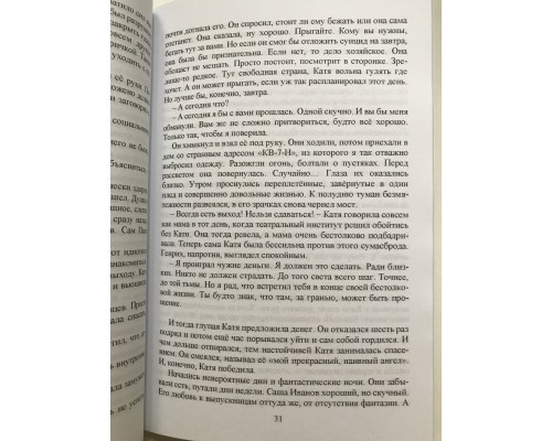 Сантехник. Твоё моё колено. Слава Сэ