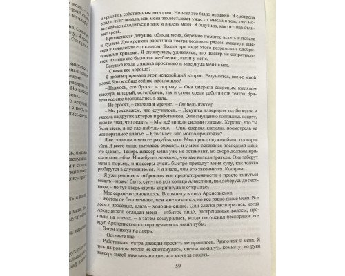 Змей и голубка. Махёрин Шелби. Книга 1