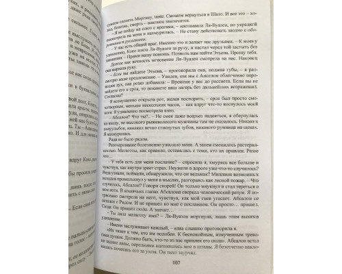Кровь и мёд. Шелби Махёрин