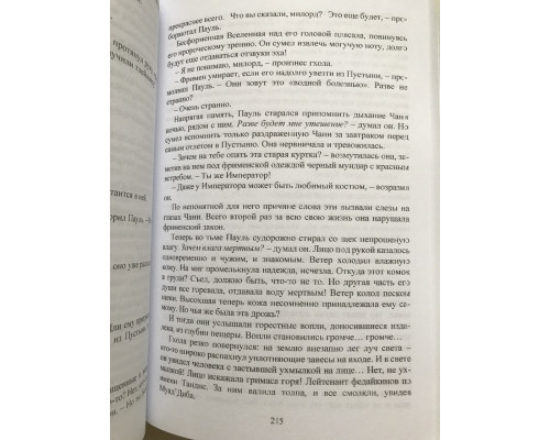 Мессия Дюны. Дети Дюны. Фрэнк Герберт