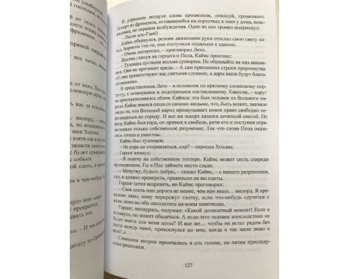 Дюна. Фрэнк Герберт