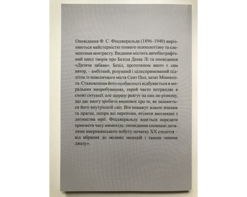 К звездам. Фрэнсис Скотт Фицджеральд