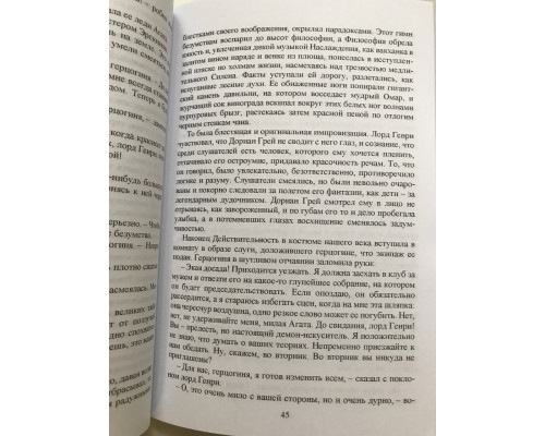 Книга Портрет Дориана Грея. Оскар Уайльд