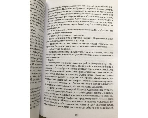 Абиссаль. Стейс Крамер