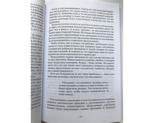 Психология согласия. Роберт Чалдини