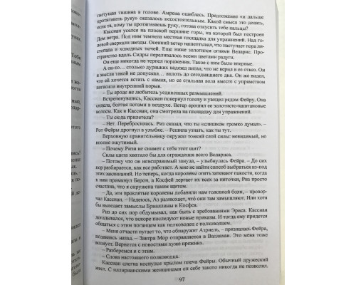 Королевство серебряного пламени. Сара Дж. Маас