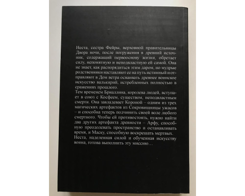 Королевство серебряного пламени. Сара Дж. Маас