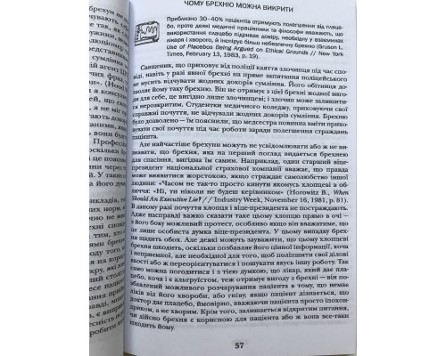 Книга Психология Лжи. Обмани меня если сможешь. Пол Экман (украинский язык )