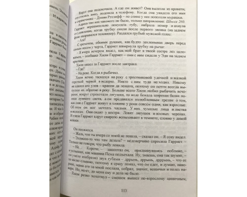 Маленький друг. Донна Тартт