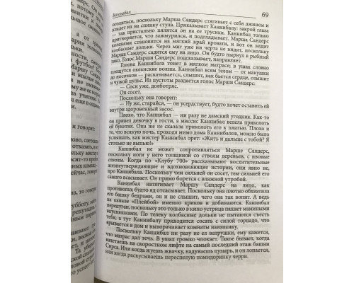Сочини что-нибудь. Чак Паланик