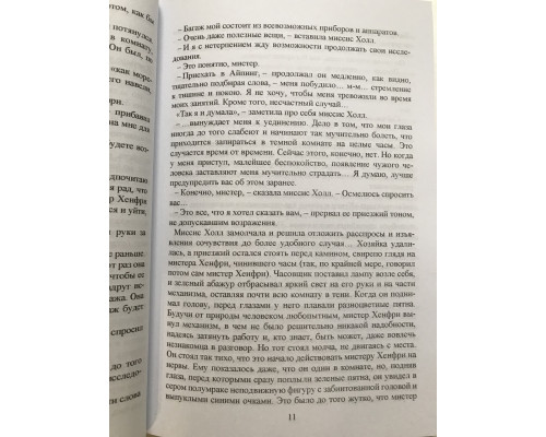 Человек невидимка. Герберт Уэллс