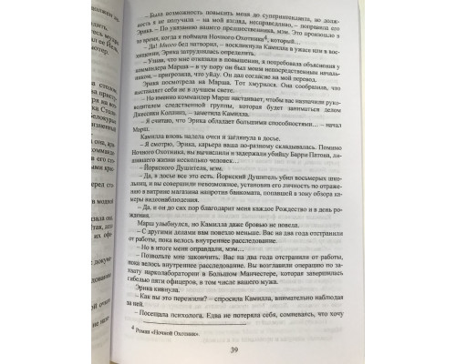 Темные воды. Роберт Брындза