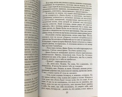 Пойди поставь сторожа. Харпер Ли